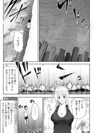 転校生は16000000cm - Page 7