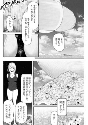 転校生は16000000cm