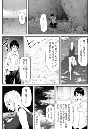 転校生は16000000cm - Page 10