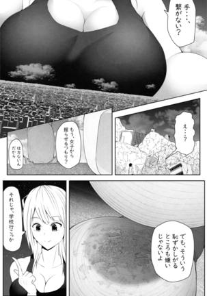 転校生は16000000cm Page #11