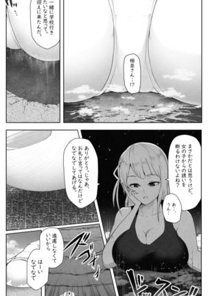 転校生は16000000cm Page #9