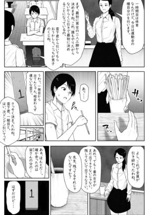 転校生は16000000cm Page #5