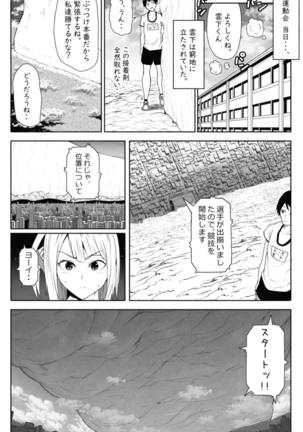 転校生は16000000cm - Page 6