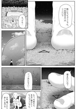 転校生は16000000cm Page #14