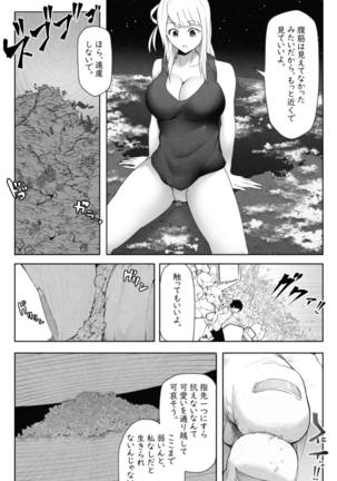 転校生は16000000cm - Page 22