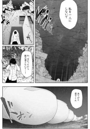 転校生は16000000cm - Page 30