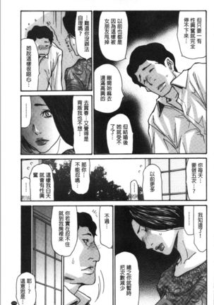 Kinjyo no Seiso na Bitch Zuma | 附近的清純又淫蕩人妻 - Page 113