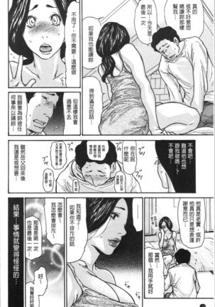 Kinjyo no Seiso na Bitch Zuma | 附近的清純又淫蕩人妻 Page #118