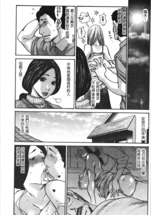 Kinjyo no Seiso na Bitch Zuma | 附近的清純又淫蕩人妻 - Page 211