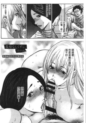 Kinjyo no Seiso na Bitch Zuma | 附近的清純又淫蕩人妻 Page #188