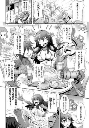 Moroku Hakanaki Heroism Page #167