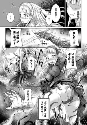 Moroku Hakanaki Heroism Page #8