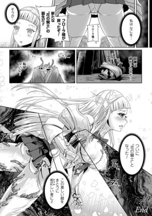 Moroku Hakanaki Heroism - Page 23