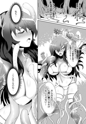 Moroku Hakanaki Heroism Page #173