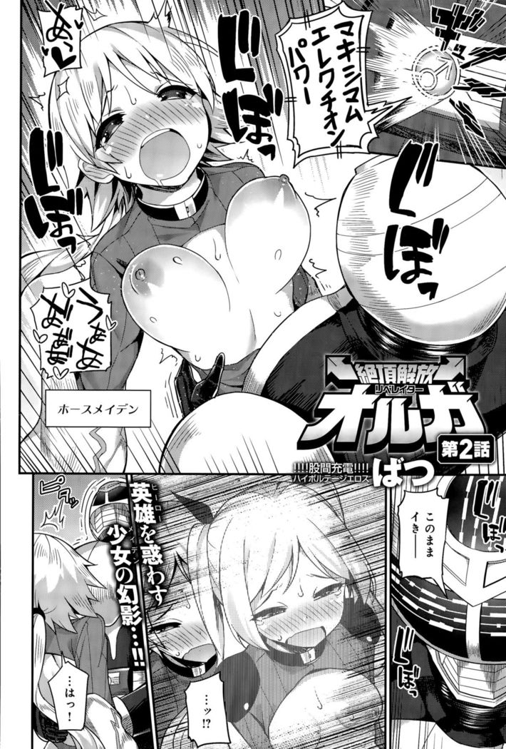 Climax Liberator Orga Ch. 1-2