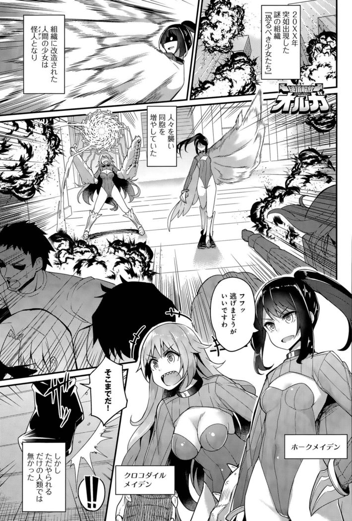 Climax Liberator Orga Ch. 1-2