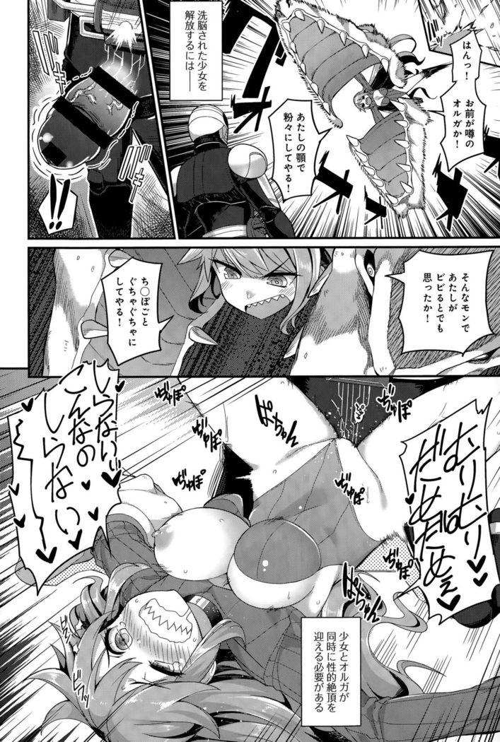 Climax Liberator Orga Ch. 1-2