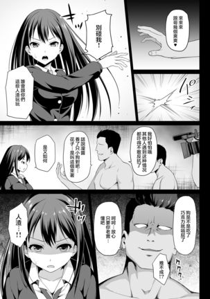Shibuya Rin no Hamedori Choukyou Kiroku  【不可视汉化】 Page #9