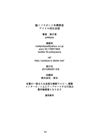 Idol Shoujo Choukyou Kaizou "Hakai to Kyuusai" 2 Sakuhin Set - Page 51