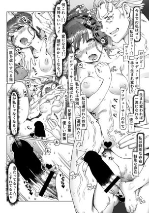 Idol Shoujo Choukyou Kaizou "Hakai to Kyuusai" 2 Sakuhin Set - Page 23