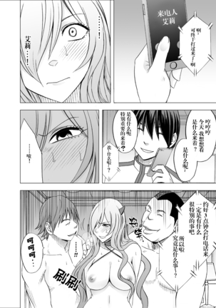 Imouto no Kareshi ni Hamerareta Watashi - Page 54