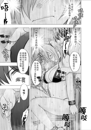 Imouto no Kareshi ni Hamerareta Watashi - Page 27