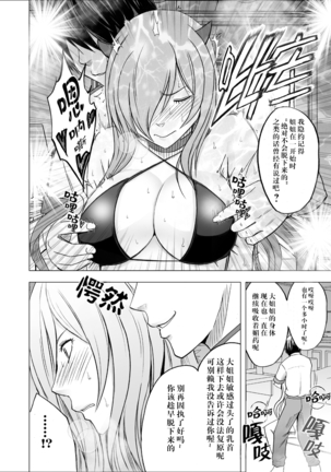 Imouto no Kareshi ni Hamerareta Watashi - Page 28