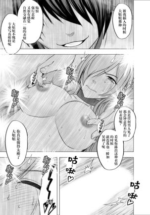 Imouto no Kareshi ni Hamerareta Watashi Page #65