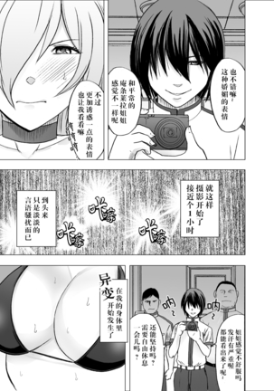 Imouto no Kareshi ni Hamerareta Watashi - Page 11