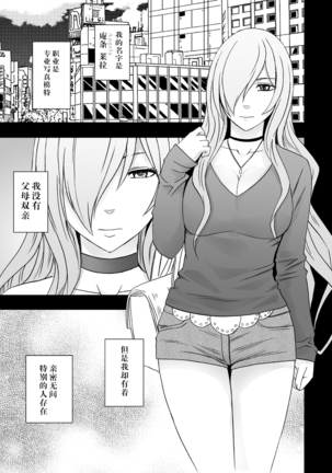 Imouto no Kareshi ni Hamerareta Watashi Page #3