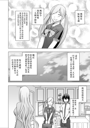 Imouto no Kareshi ni Hamerareta Watashi - Page 4