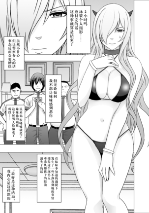 Imouto no Kareshi ni Hamerareta Watashi - Page 9