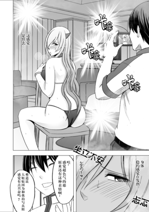 Imouto no Kareshi ni Hamerareta Watashi - Page 12