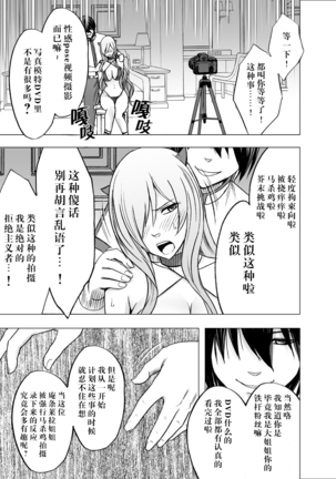 Imouto no Kareshi ni Hamerareta Watashi Page #15