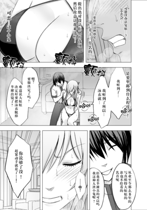 Imouto no Kareshi ni Hamerareta Watashi - Page 29