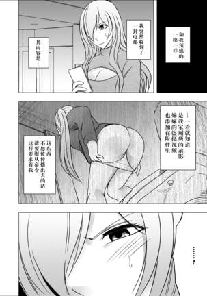 Imouto no Kareshi ni Hamerareta Watashi - Page 6