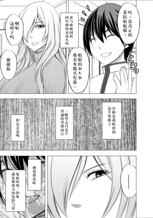 Imouto no Kareshi ni Hamerareta Watashi - Page 5