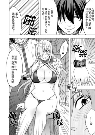 Imouto no Kareshi ni Hamerareta Watashi Page #14