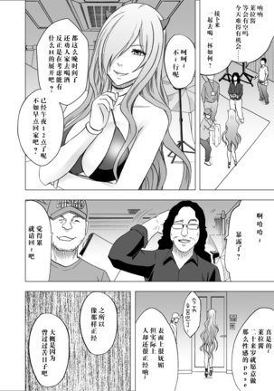 Imouto no Kareshi ni Hamerareta Watashi - Page 2