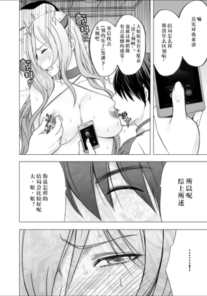 Imouto no Kareshi ni Hamerareta Watashi - Page 58