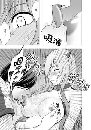 Imouto no Kareshi ni Hamerareta Watashi Page #31