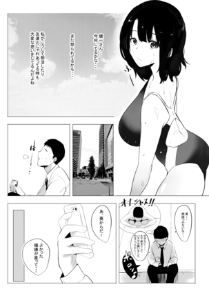 Boku dake ni Amaesasete Kureru Kyonyuu JK Tsuma o Hoka no Otoko ni Dakasete Mita Page #14