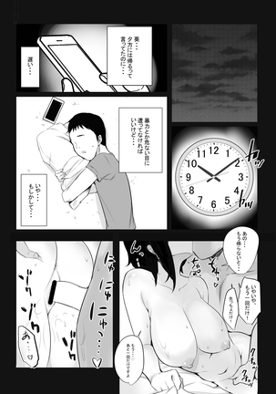 Boku dake ni Amaesasete Kureru Kyonyuu JK Tsuma o Hoka no Otoko ni Dakasete Mita - Page 33