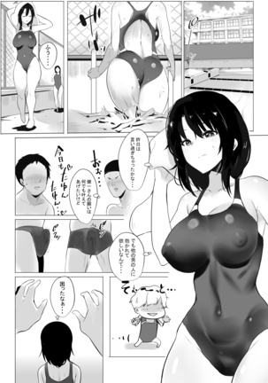 Boku dake ni Amaesasete Kureru Kyonyuu JK Tsuma o Hoka no Otoko ni Dakasete Mita - Page 12