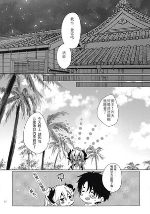 Gohoushi Kiyohime-chan Page #17