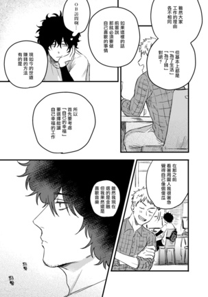 爱，SUN SUN 01-2 Chinese - Page 40