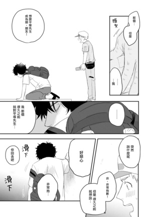 爱，SUN SUN 01-2 Chinese - Page 23