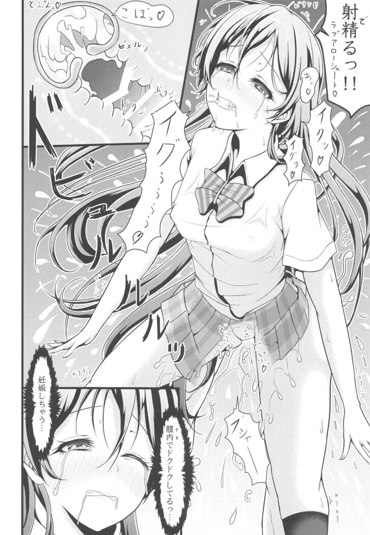 LoveLive Rush! LoveLive! Soushuuhen
