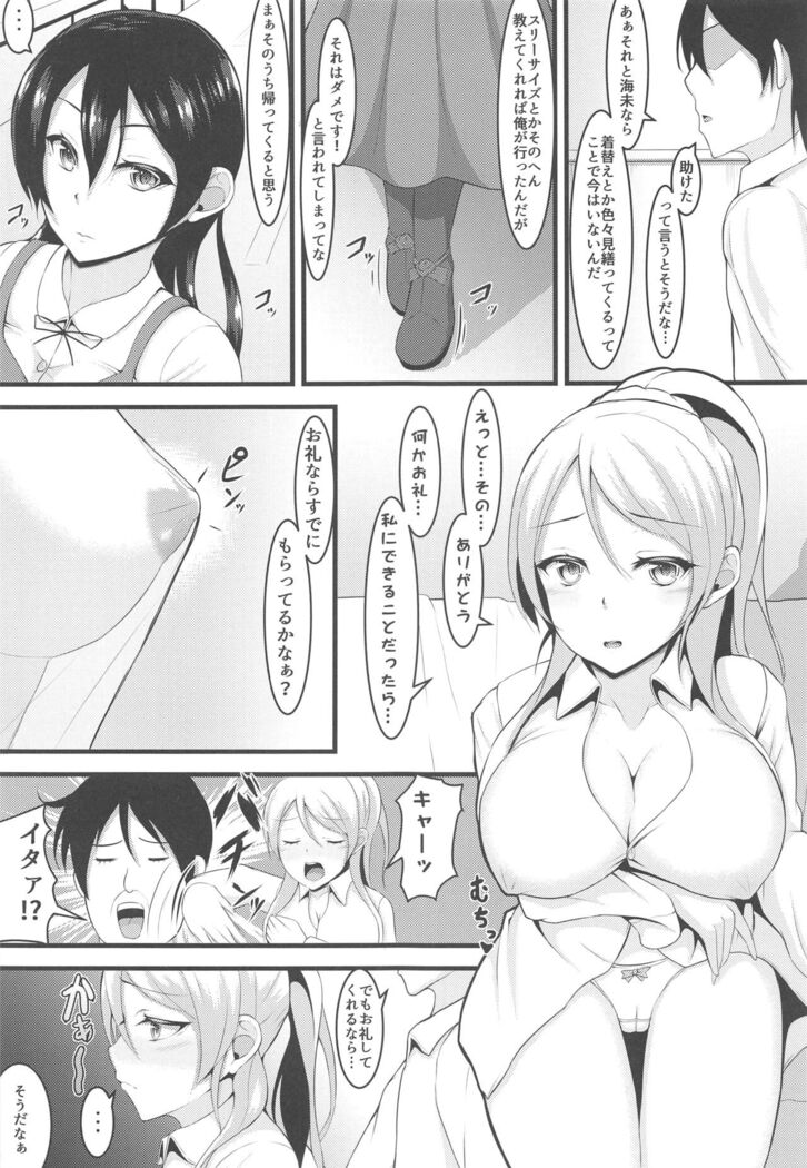 LoveLive Rush! LoveLive! Soushuuhen