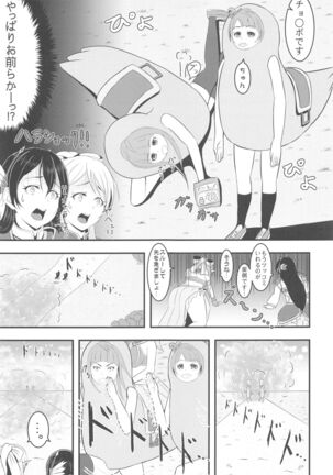 LoveLive Rush! LoveLive! Soushuuhen - Page 80